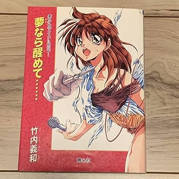 【稀少】原作パーフェクト・ブルー 1998 竹内義和 今敏 Amazon.co.jp: パーフェクト・ブルー1998 : 竹内 義和: 本