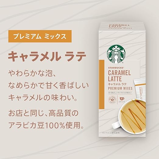 Amazon ネスレ スターバックス プレミアムミックス キャラメル ラテ 4p 3箱 Starbucks スターバックス インスタント スティック 通販