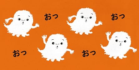 おっおっおっおっおばけは?