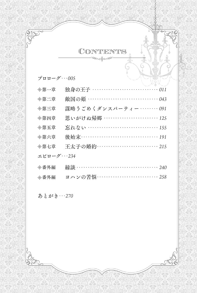 Amazon.co.jp: 純潔の男装令嬢騎士は偉才の主君に奪われる 2