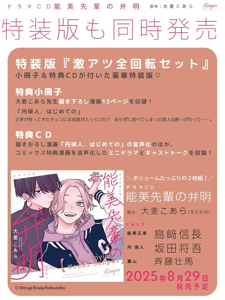 【BLCD】能美先輩の弁明 激アツ全回転セット ドラマCD Amazon | ドラマCD「能美先輩の弁明」激アツ全回転セット | 島﨑