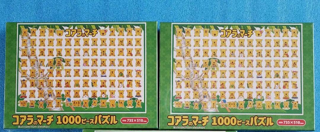 Amazon | コアラのマーチ 1000ピース ジグソーパズル 2個