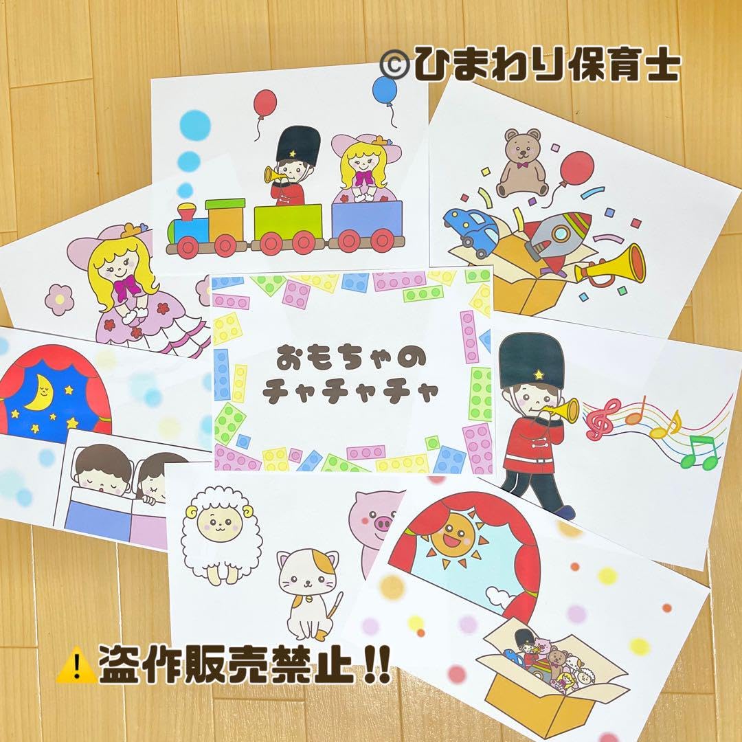 保育教材 Amazon.co.jp: 【完成品】 スケッチブックシアター おもちゃの