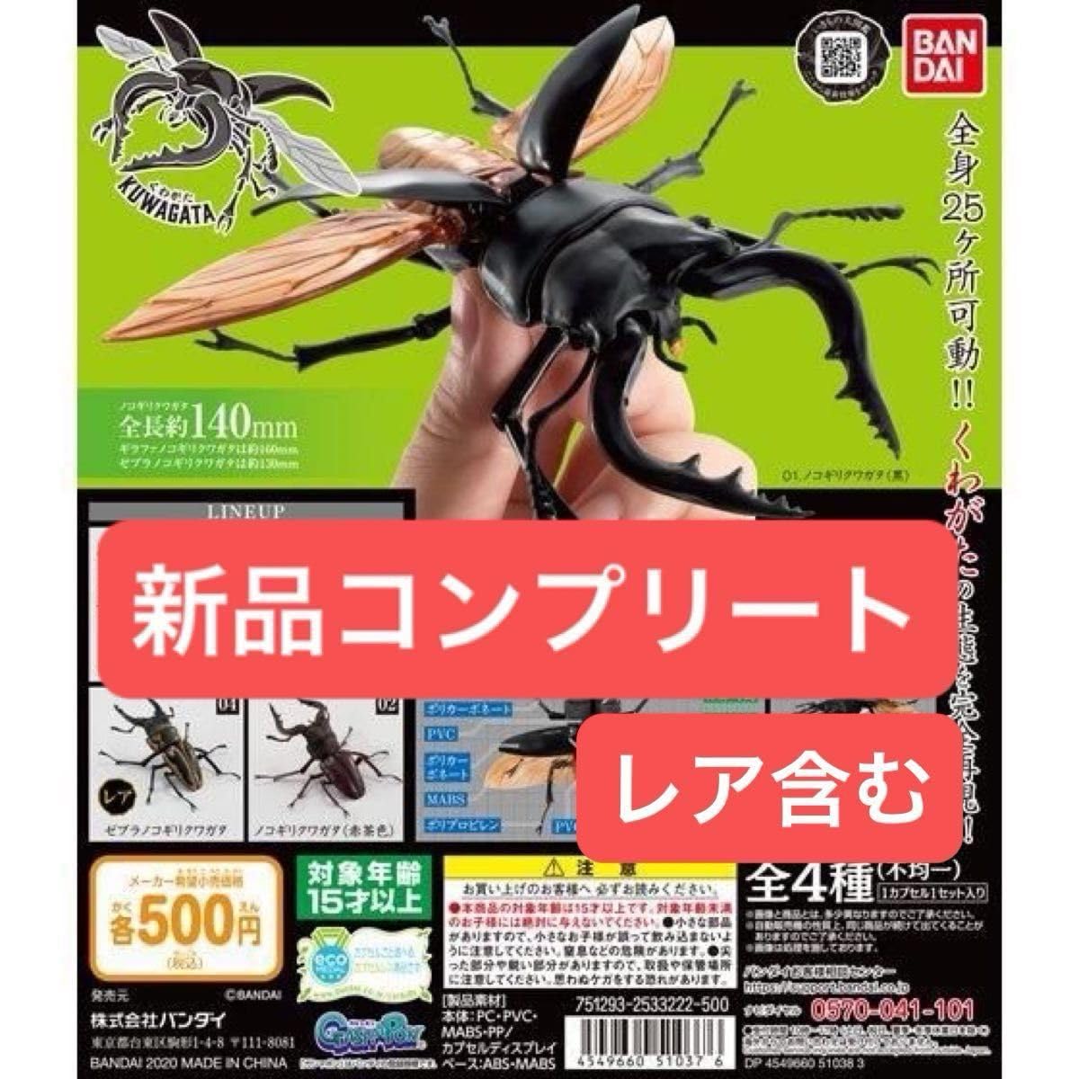Amazon.co.jp: コンプリートセット いきもの大図鑑くわがた01 ギラファ