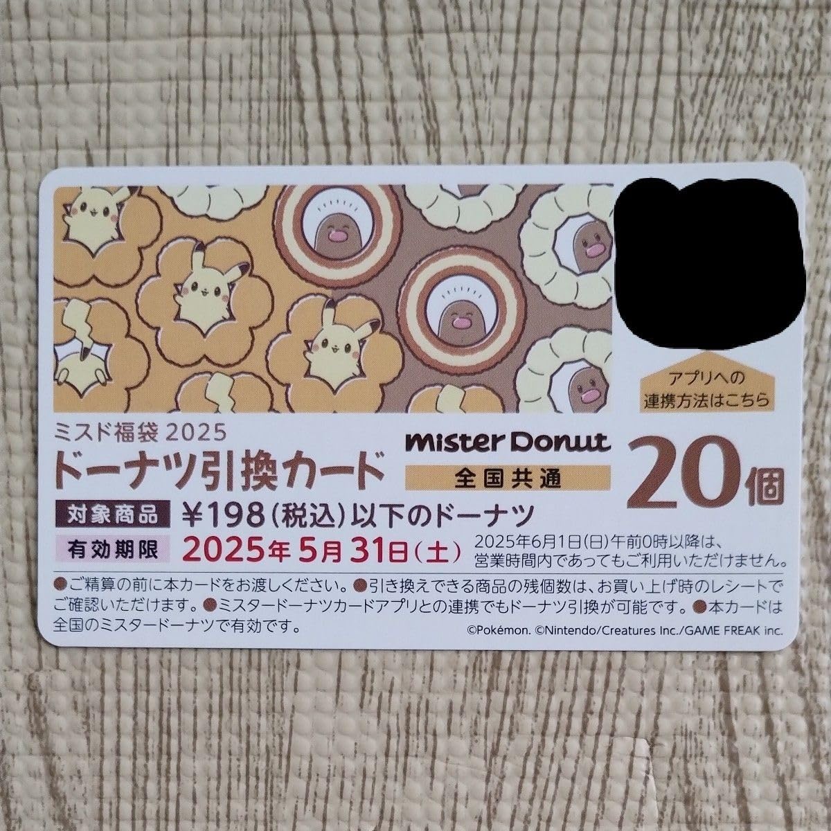 Amazon.co.jp: (ドーナツ20個分) ミスド福袋2025 ドーナツ引換券