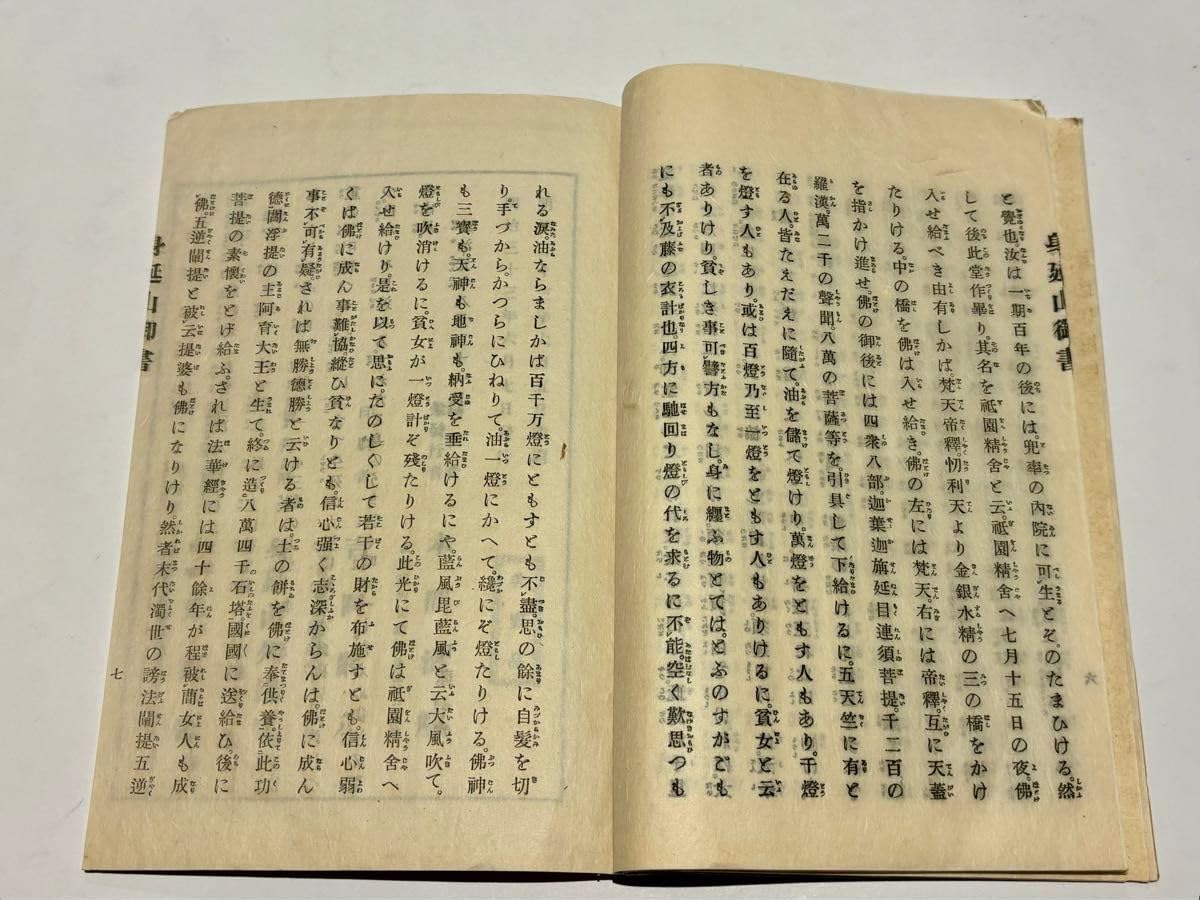 「首書 身延之記」元政 元禄十六年版後刷 上中下1冊|和本 身延山 日蓮宗 首書 身延之記」元政 元禄十六年版後刷 上中下1冊|和本 身延山