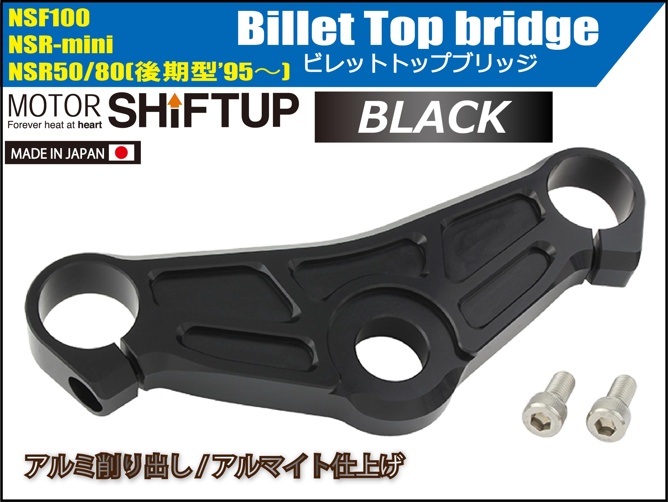 Amazon | SHIFT UP (シフトアップ) ビレットトップブリッジ [アルミ