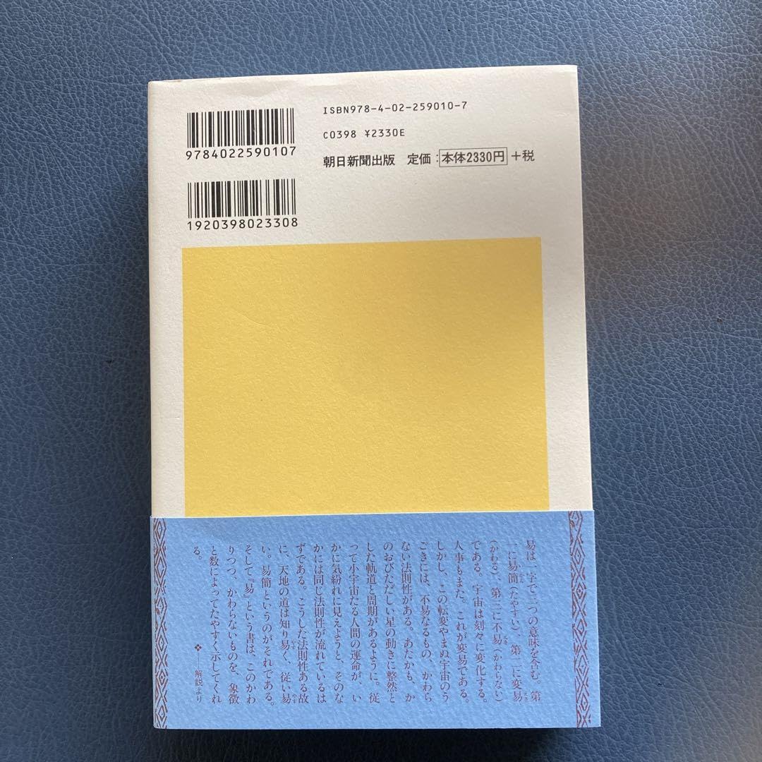 易本田済易占・六十四卦・卦板」易学五行易奇門遁甲六爻断易易経