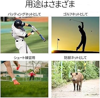 Amazon | 防球ネット 3m 野球 バスケ サッカー ゴルフ 庭 自作 野球