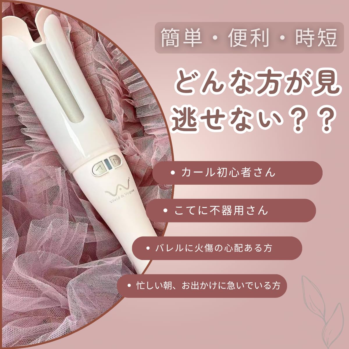 Amazon | VAV オートカールアイロン 32mm ワンタッチ自動巻きヘア