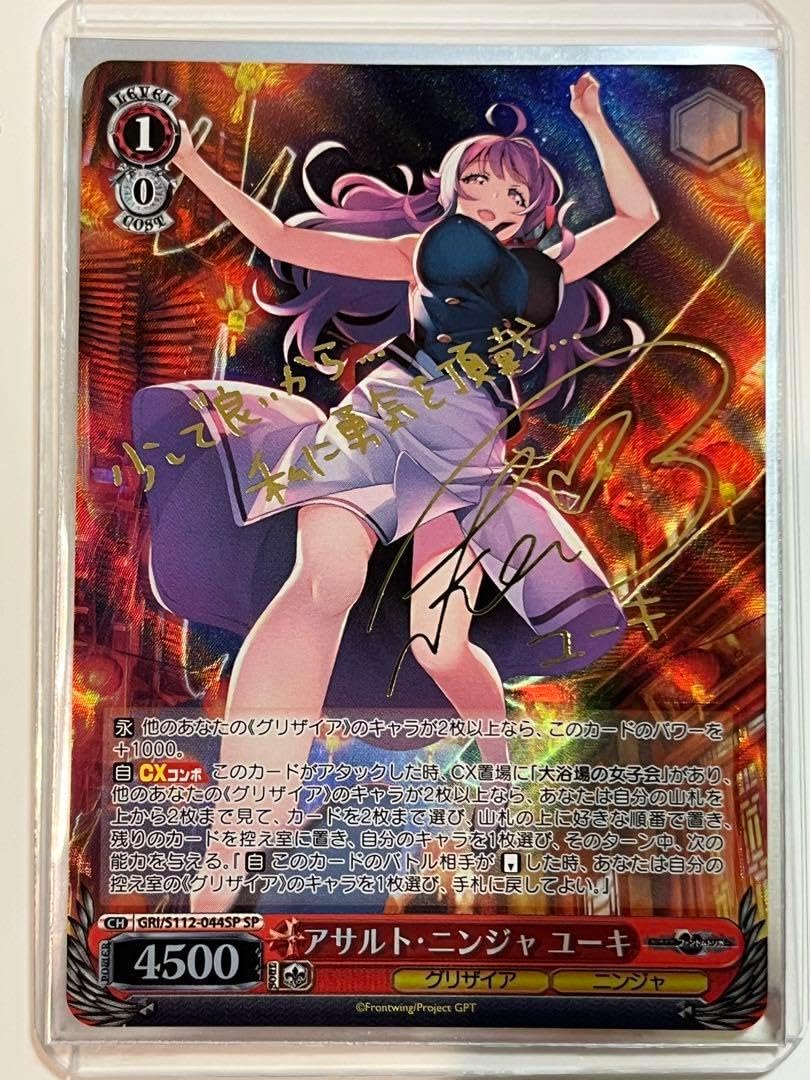 ヴァイス グリザイアの果実 アサルトニンジャユーキ sp アサルト