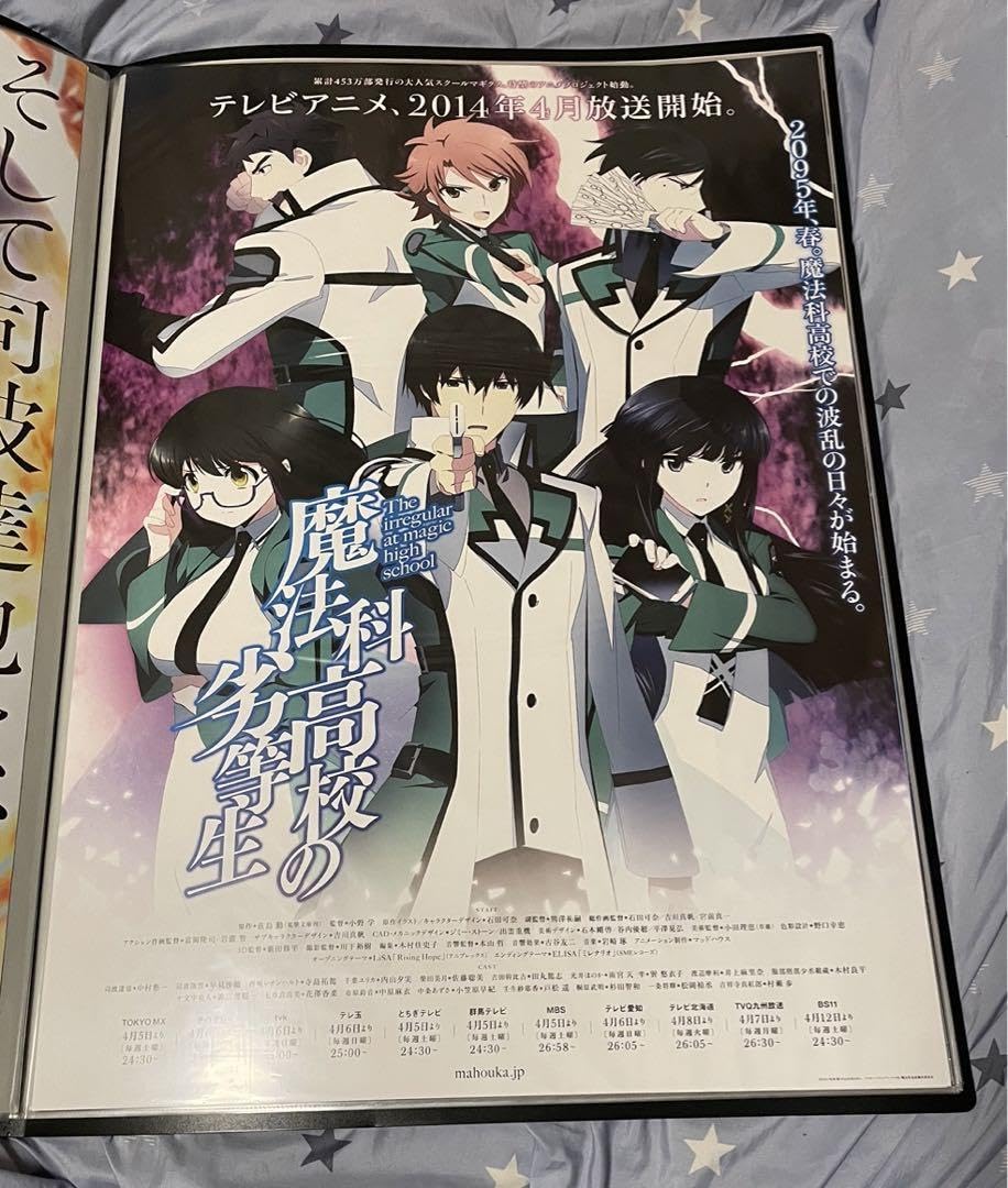 【非売品】魔法科高校の劣等生 追憶編 B2 サイズ ポスター 非売品】魔法科高校の劣等生 追憶編 B2 サイズ ポスター