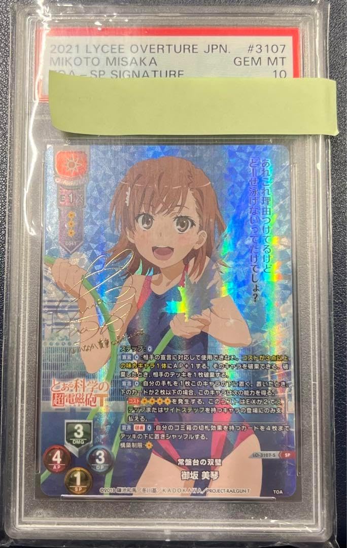御坂美琴 SP サイン リセ PSA10 Lycee REWKVUUX PSA10 Lycee 超電磁砲