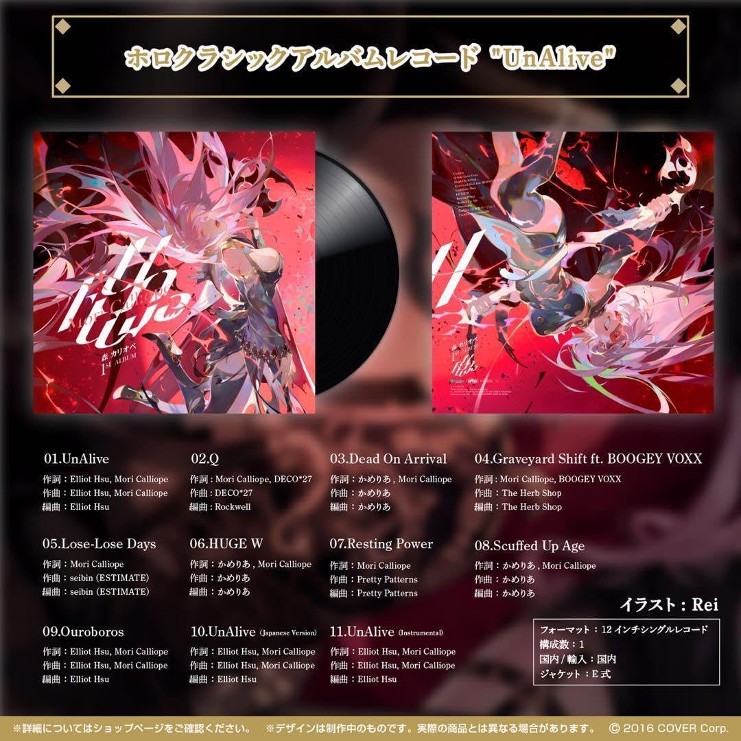 森カリオペ 誕生日記念2022 ホロクラシックアルバムレコード UnAlive Amazon.co.jp: ホロクラシックアルバムレコード 森カリオペ レコード