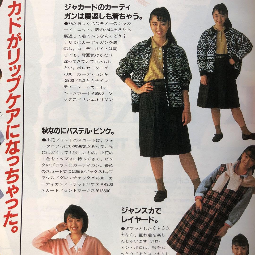 デビュー前の中山美穂が載っているファッション雑誌　mcシスター デビュー前の中山美穂が載っているファッション雑誌 mcシスター