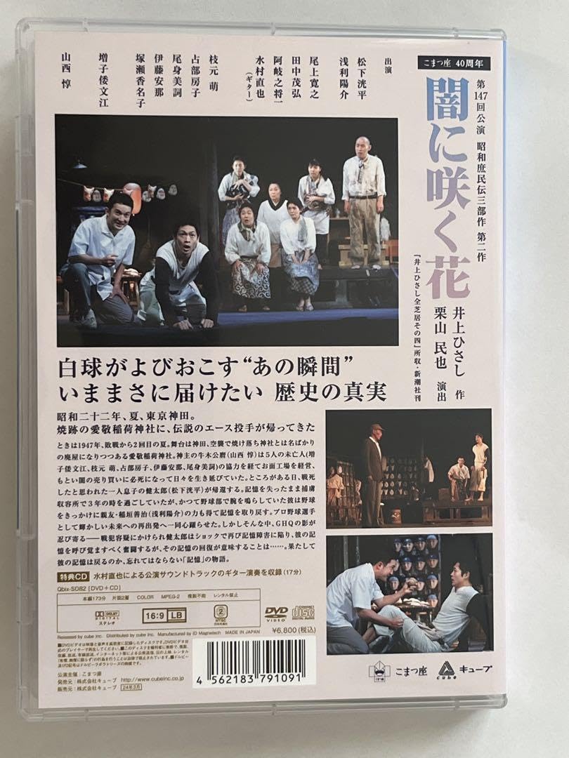 【こまつ座】闇に咲く花DVD 松下洸平　浅利陽介　新品、未開封　おまけ付き こまつ座】闇に咲く花DVD 松下洸平 浅利陽介 新品、未開封