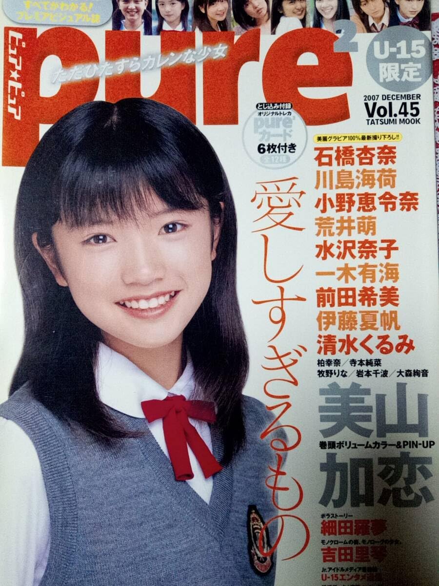 Amazon.co.jp: ピュアピュア pure2 2007年12月号 Vol.45「トレカ