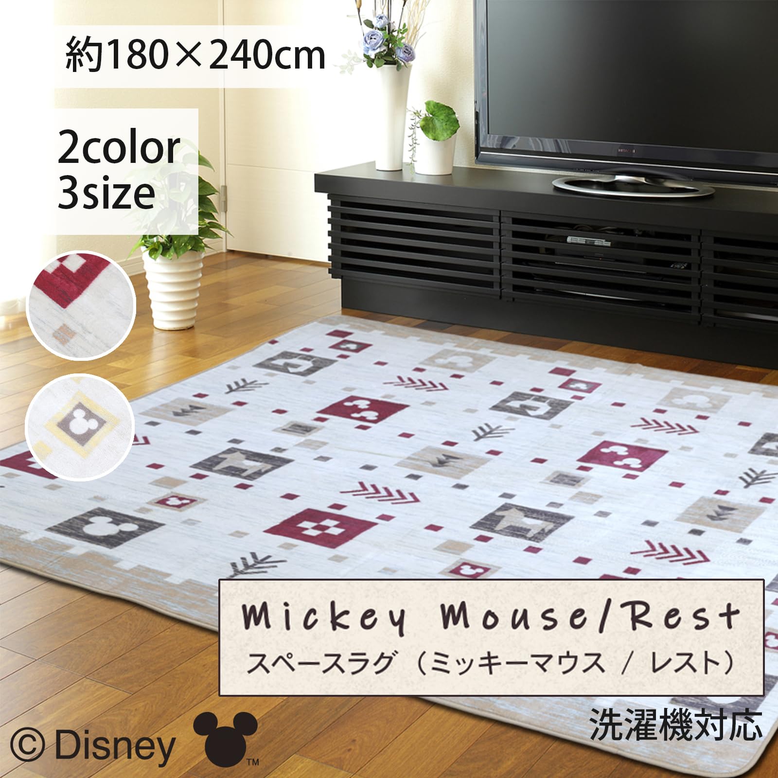Amazon｜大島屋 ラグ ミッキーマウス レスト ディズニー 洗濯機