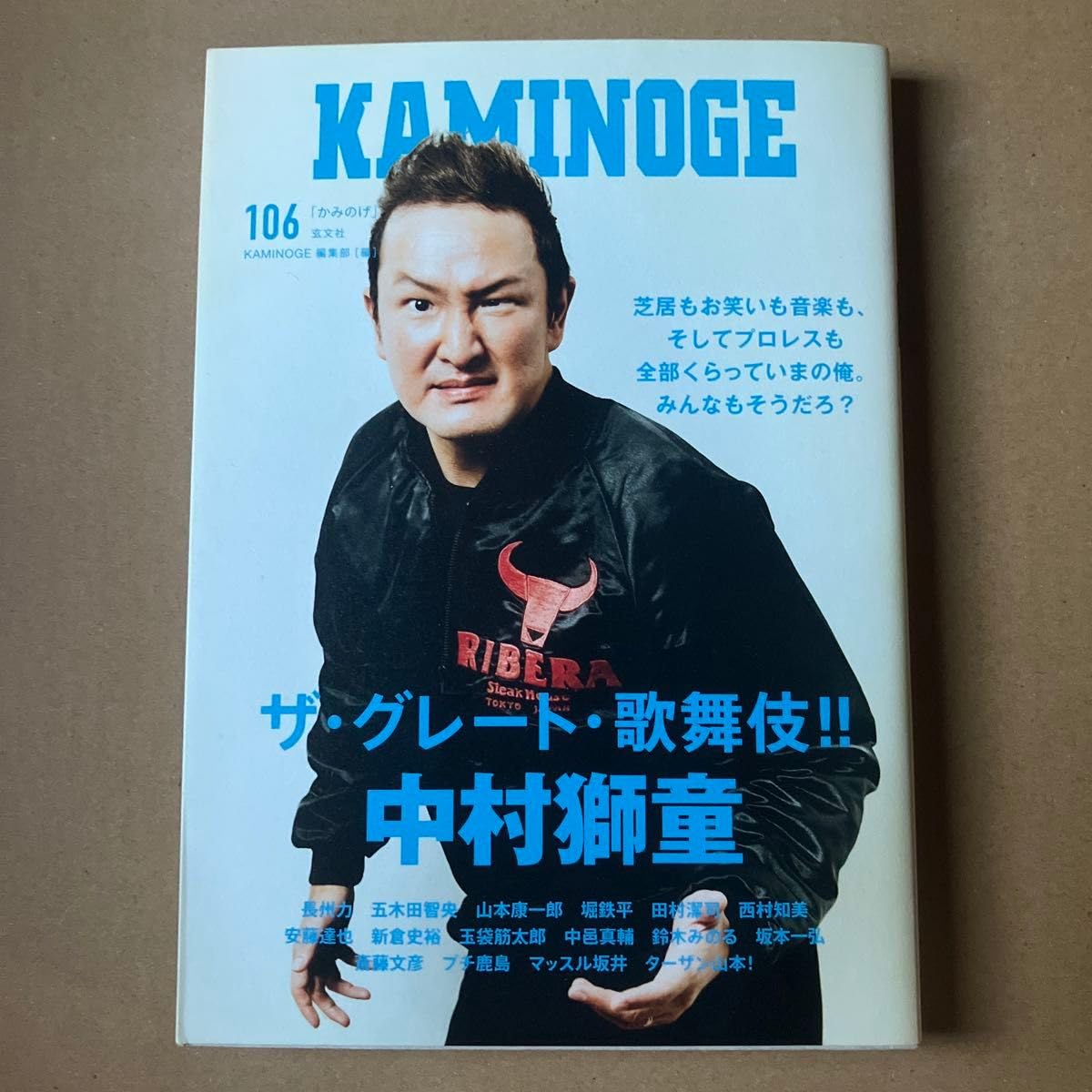 KAMINOGE 106 KAMINOGE編集部/編