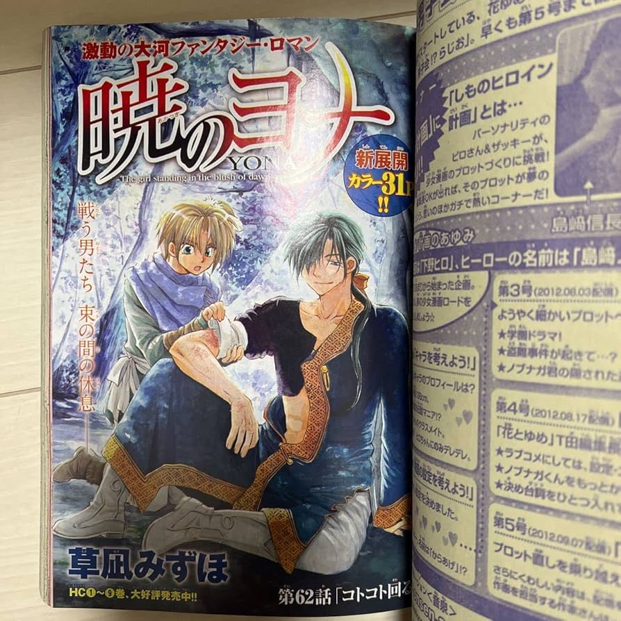 Amazon.co.jp: 花とゆめ 雑誌 2012年10月5日20号 付録付き 表紙
