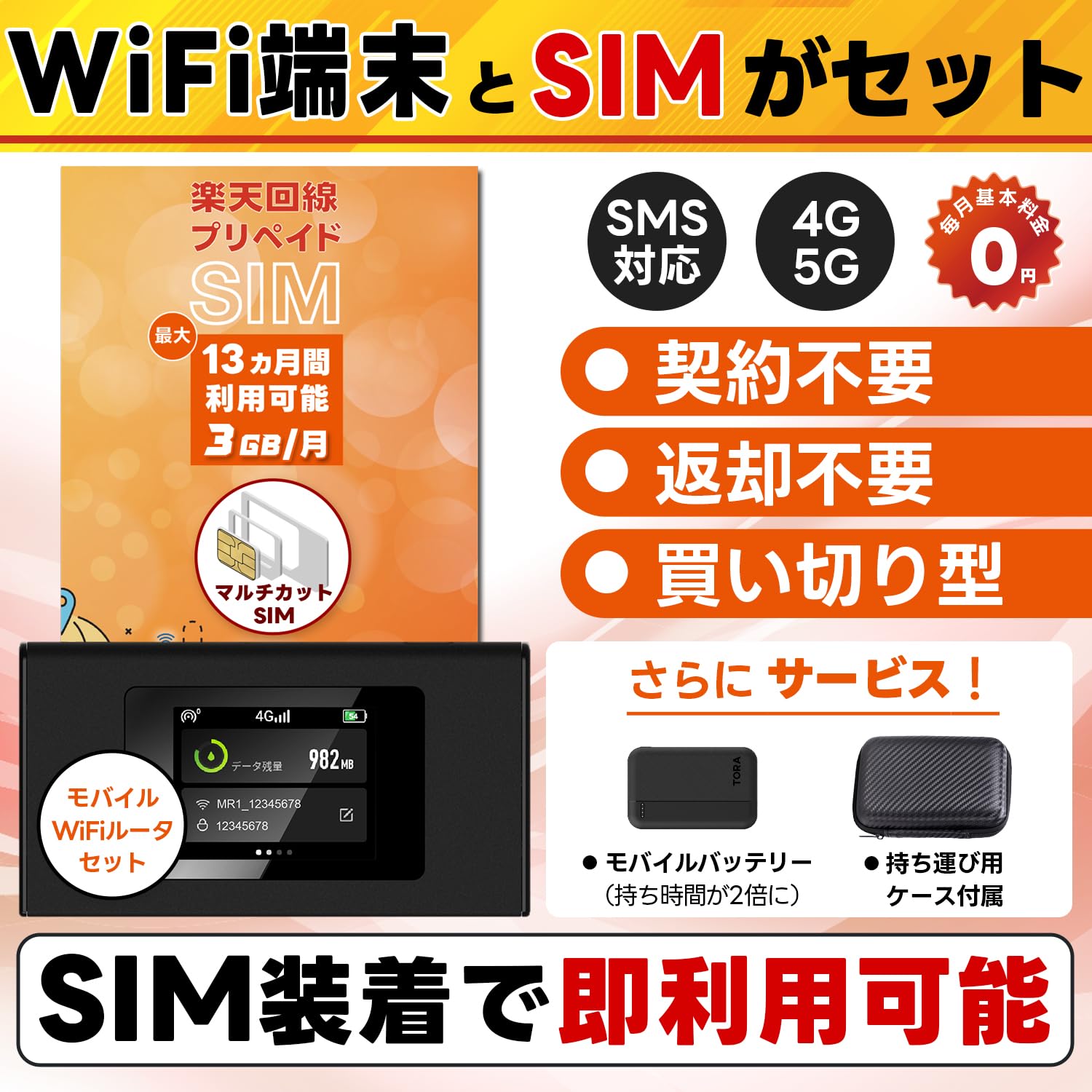 Amazon.co.jp: 【SIM付き】ポケットWiFi 3GB/月×365日＋初月分