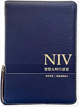 NIV، PU، NIV الكتاب المقدس للدراسة المتوازية الكورية-الإنجليزية مع علبة سحاب ترنيمة ثنائية اللغة