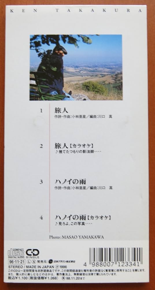 高倉健／８㎝シングルＣＤ『旅人／ハノイの雨』（ほぼ新品） Amazon.co.jp: 約束/旅人/ハノイの雨: ミュージック