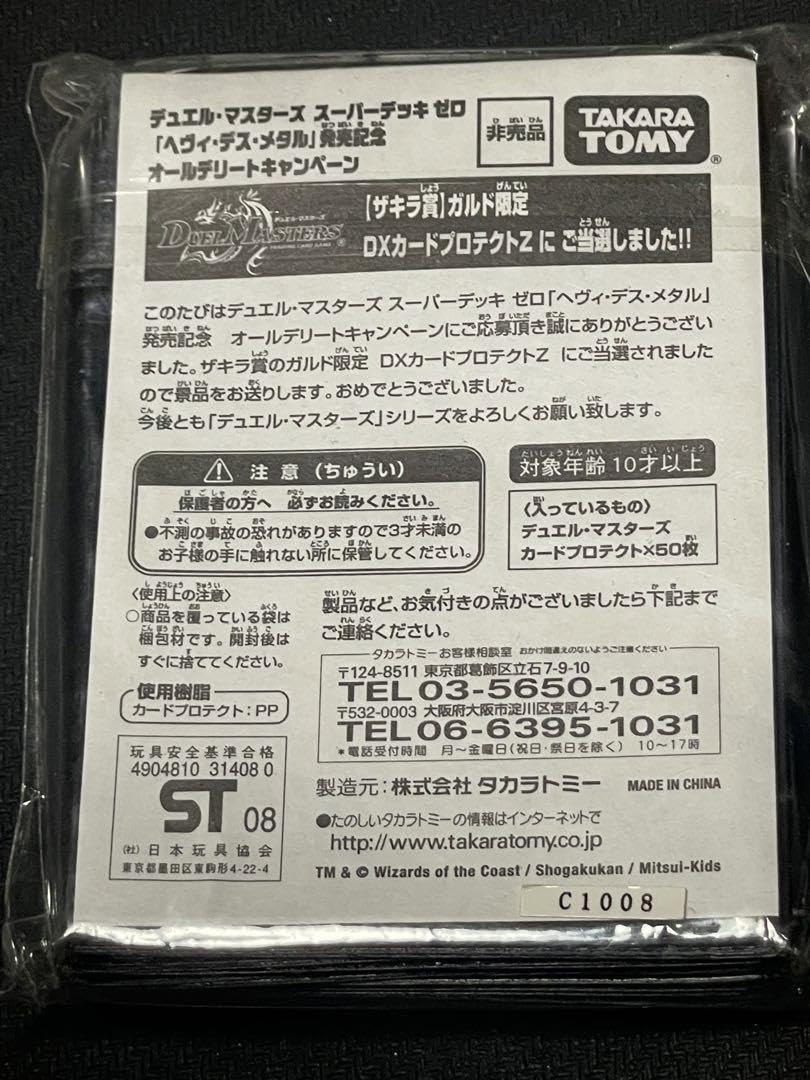 Amazon.co.jp: デュエマ カードプロテクトスリーブ ザキラVer. 50枚