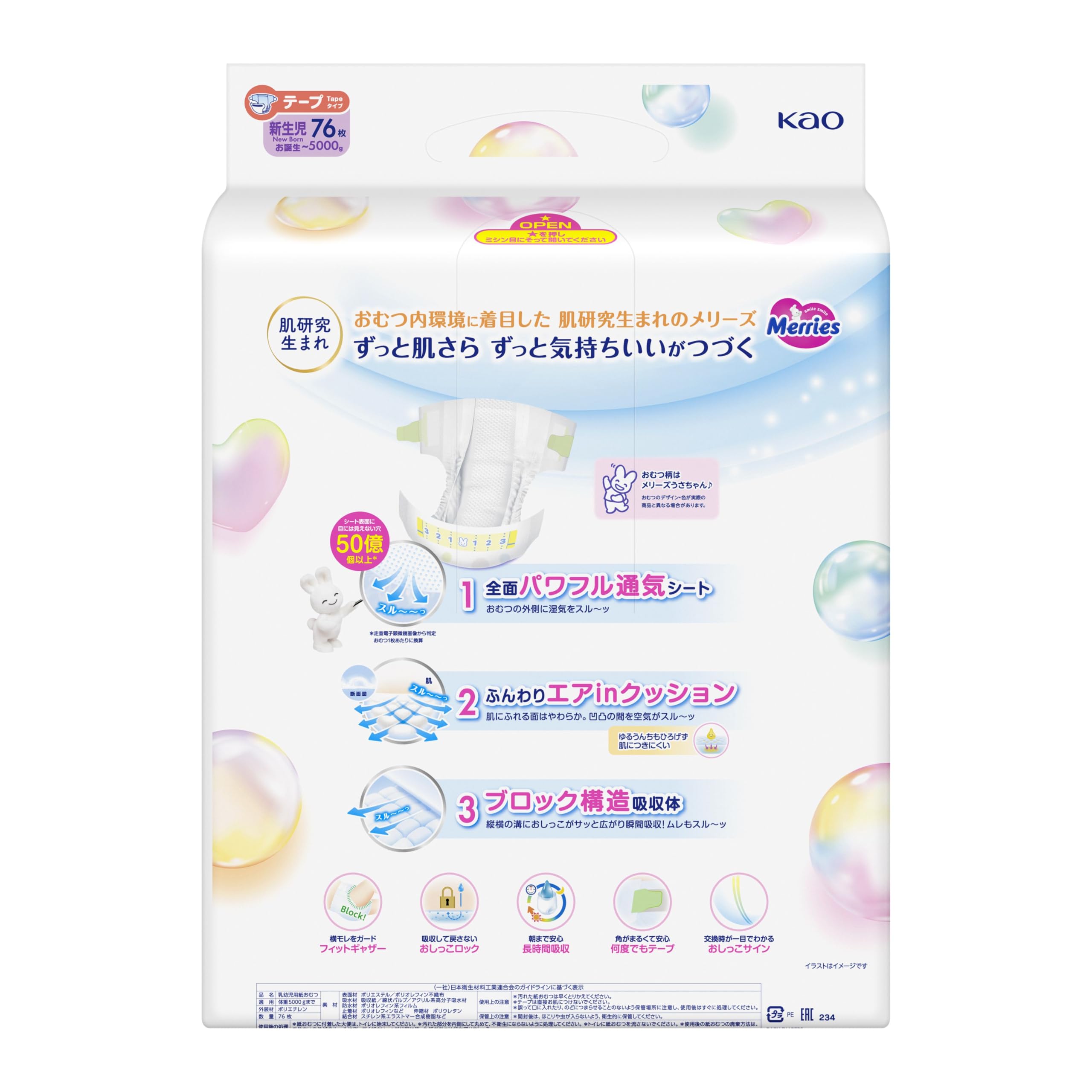 メリーズ　新生児サイズ　76枚×4袋 Amazon.co.jp: 花王 メリーズ 新生児用5000gまで 76枚 : ベビー