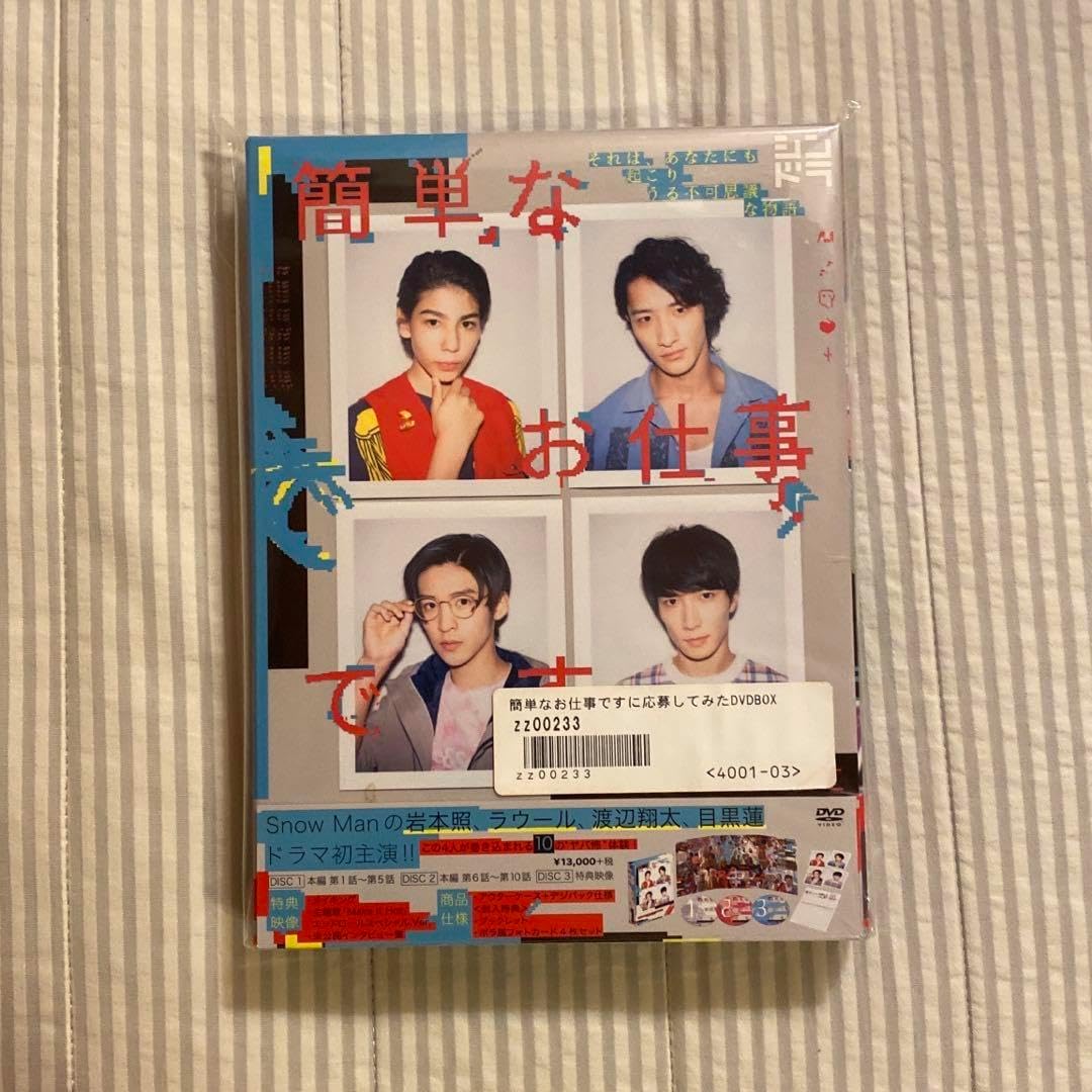 簡単なお仕事です。に応募してみた [Blu-ray] Blu-rayBOX CD・DVD