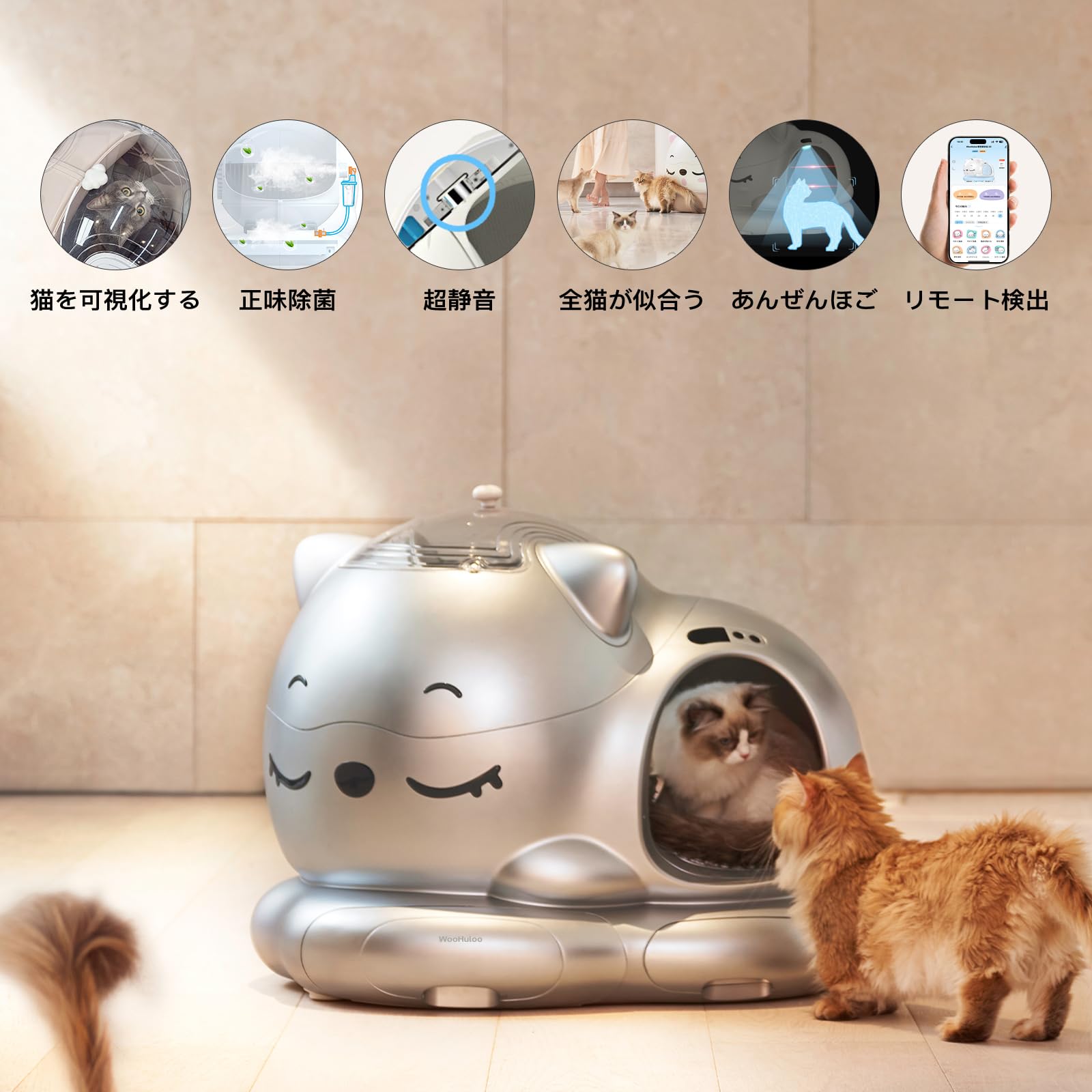 WooHuloo 猫用自動トイレ 静音 脱臭 スマホ連動 Amazon | WOOHULOO 猫 自動トイレ,多頭飼い可能 AI搭載21センサ