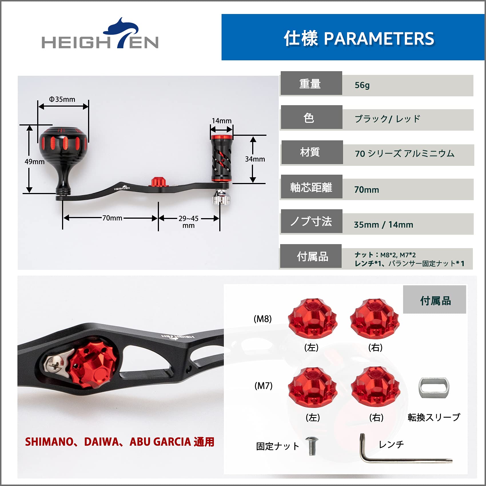 Amazon.co.jp: HEIGHTEN 改良型 70/45mm リール ハンドル シマノ