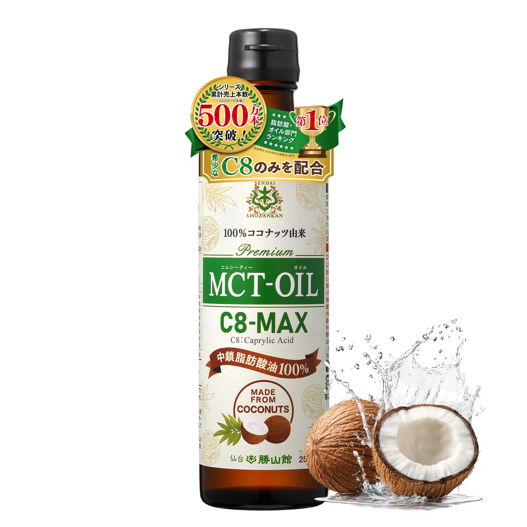 Amazon | 【TVで話題】 MCTオイル 仙台勝山館MCTオイルC8-MAX 250g