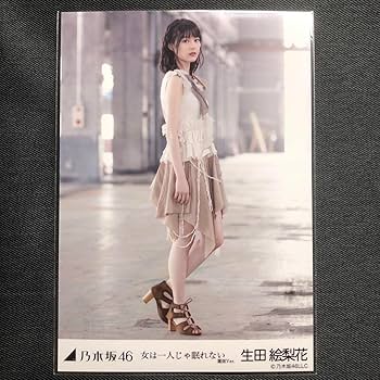 乃木坂46 生写真 女は一人じゃ眠れない コンプ 各種 Amazon | 乃木坂46 西野七瀬 生写真 女は一人じゃ眠れない 選抜