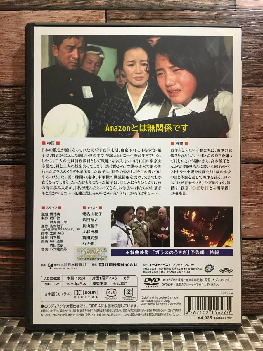 Amazon.co.jp: R2491_DVD 東京大空襲 ガラスのうさぎ 蛯名由紀子,橋