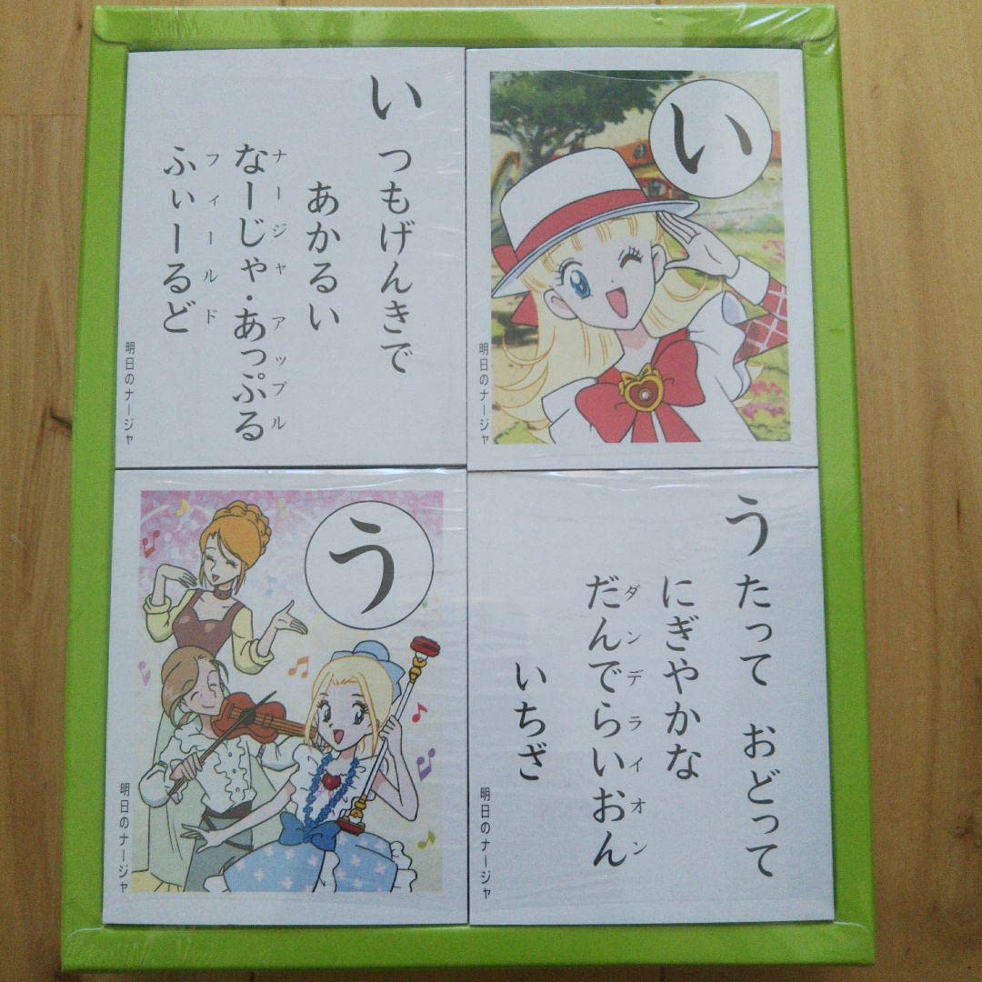 Amazon | 絶版 明日のナージャ かるた セイカ 東映