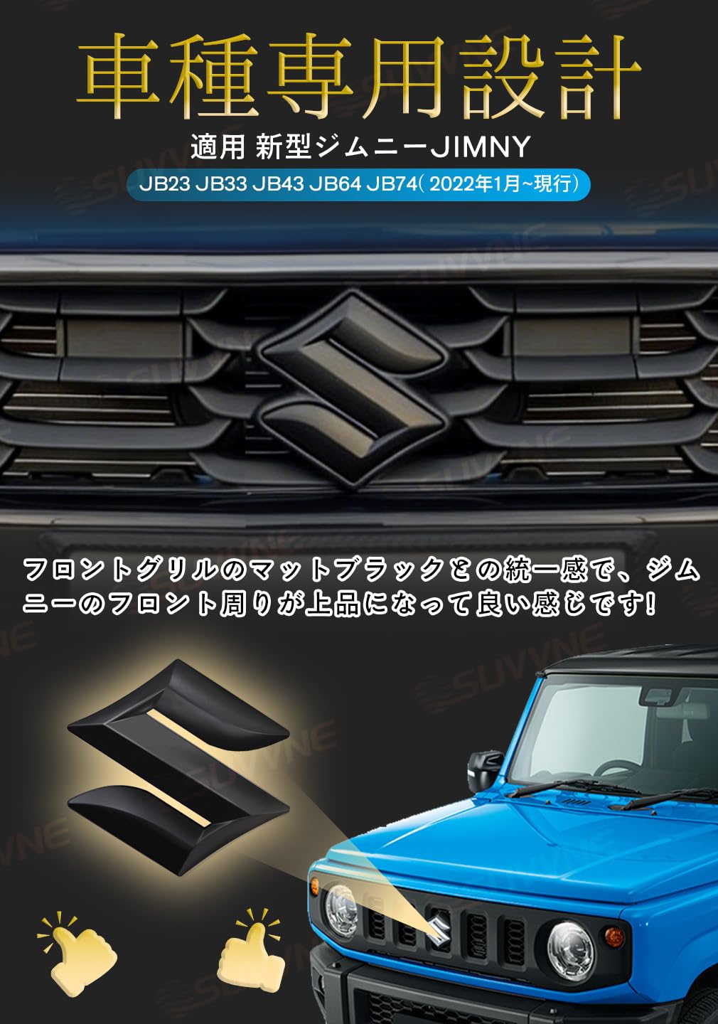 Amazon | SUVVNE ジムニー JB64/JB74 専用 Sエンブレム エンブレム