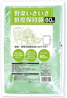 野菜いきいき鮮度保持袋 80枚入 野菜 果物 傷みやすい 鮮度 長持ち 天然成分 ゼオライト エチレンガス 吸着 腐敗 衛生的 使い切りタイプ 保存 袋 ポリ袋 ビニール袋 ビニル袋 鮮度保持袋 (80枚)