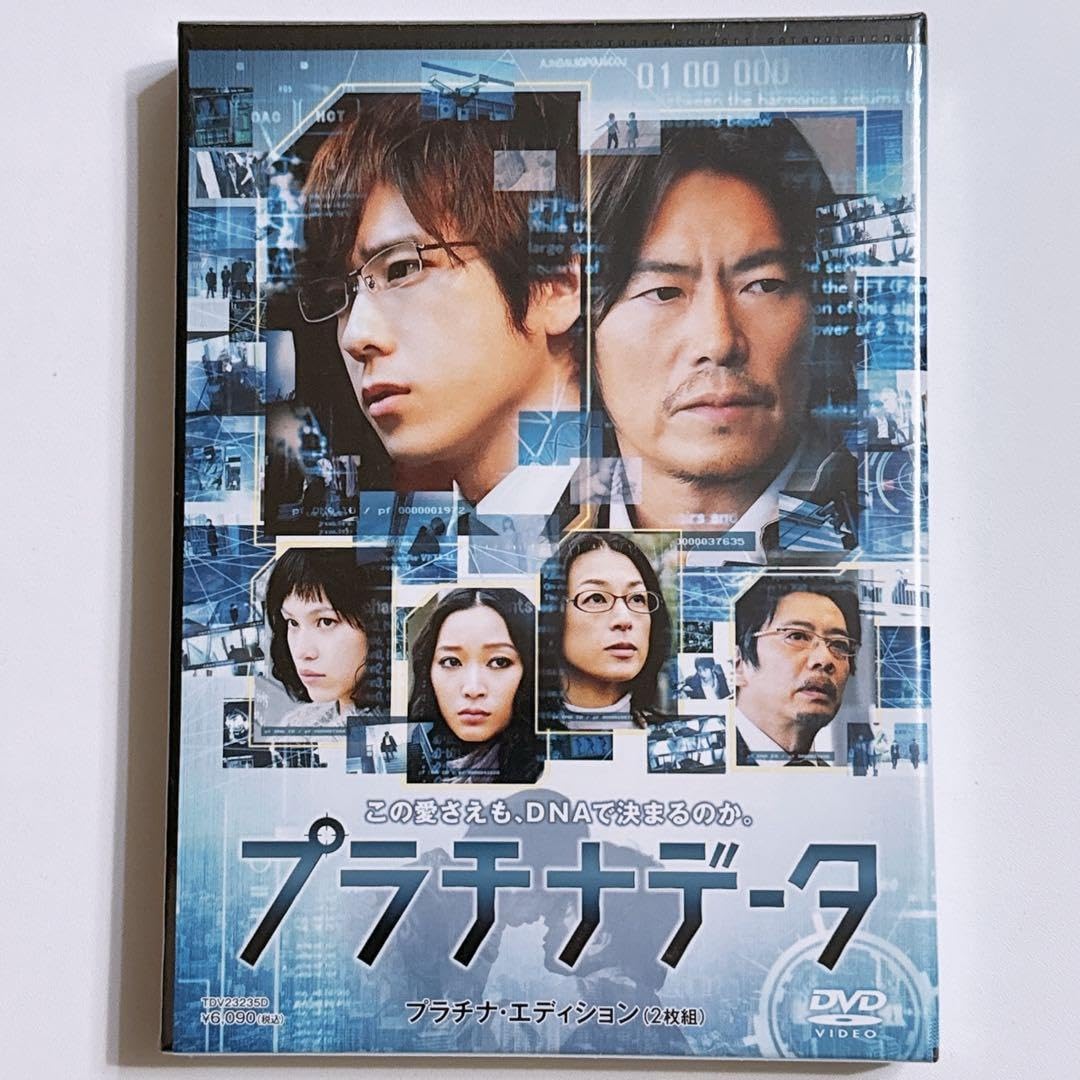 プラチナデータ 初回生産限定版 Amazon.co.jp: プラチナデータ 初回限定盤 DVD 未開封！ 嵐 二宮