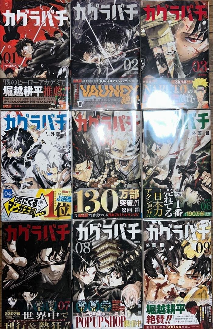 全巻初版カグラバチ 1〜9巻 特典イラストカード付き カグラバチ 1～9巻