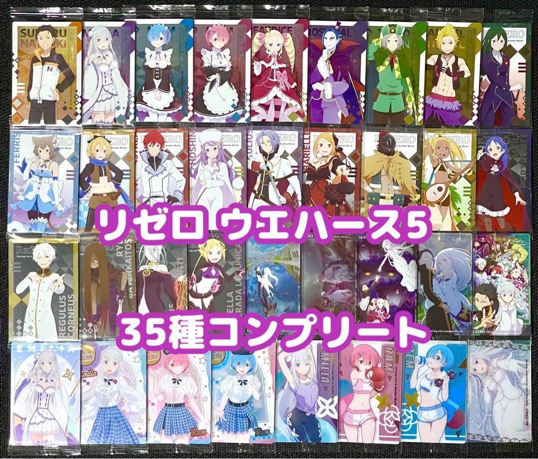 リゼロ ウエハース5 コンプ Re:ゼロから始める異世界生活ウエハース