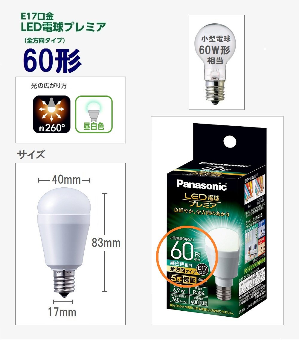 Panasonic LED電球 E17 温白色 60型 led 電球 e17 温白色 60W」の人気商品一覧 | 安い商品を通販