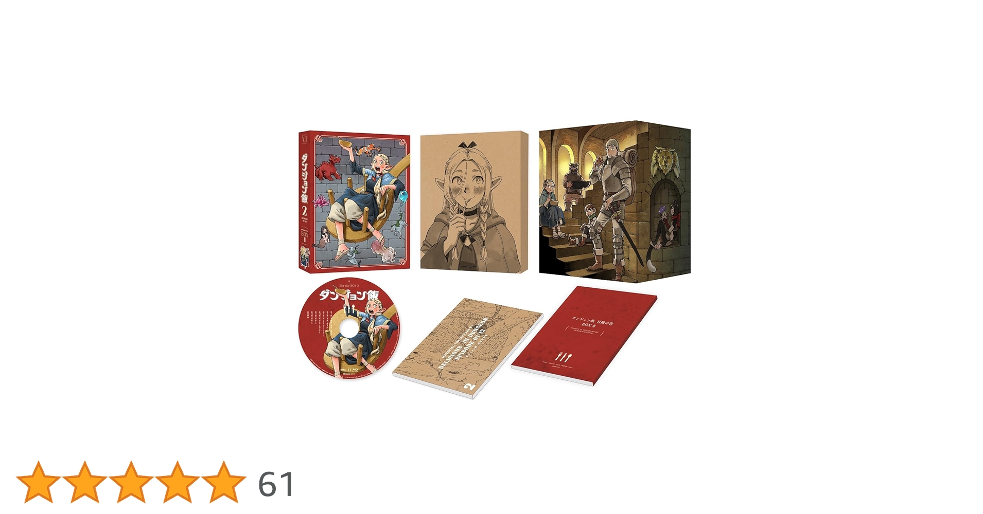 ダンジョン飯 DVD BOX 2 初回生産版 Amazon.co.jp: ダンジョン飯 DVD BOX 2 [DVD] : 宮島善博, 熊谷
