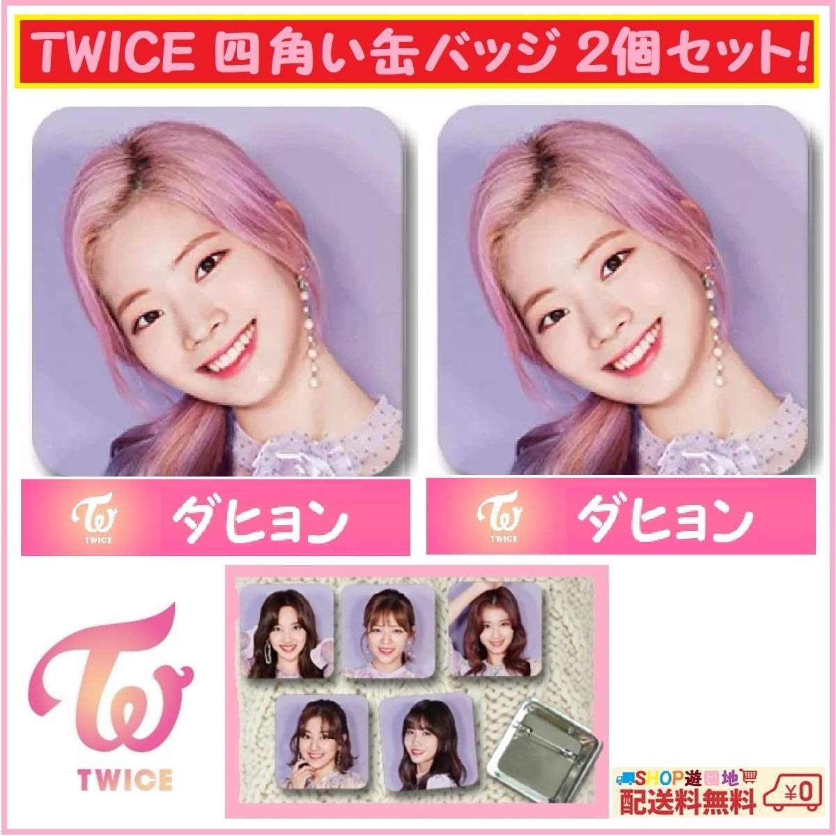 Amazon | TWICE ダヒョン 缶バッジ 2個セット トゥワイス 珍しい 