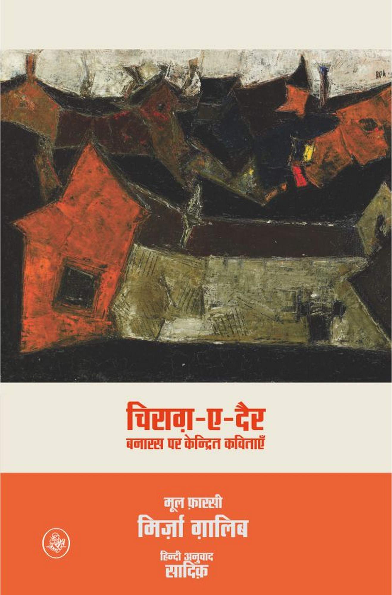 Chirag-E-Dair (Pb) Paperback – December 1, 2020