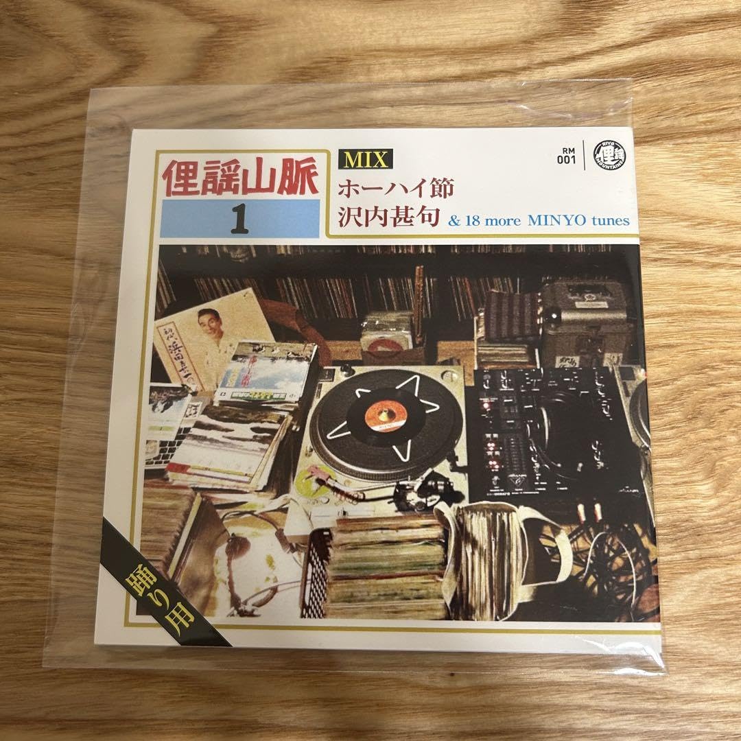 Amazon.co.jp: 俚謡山脈 MIX VOL.1 : おもちゃ