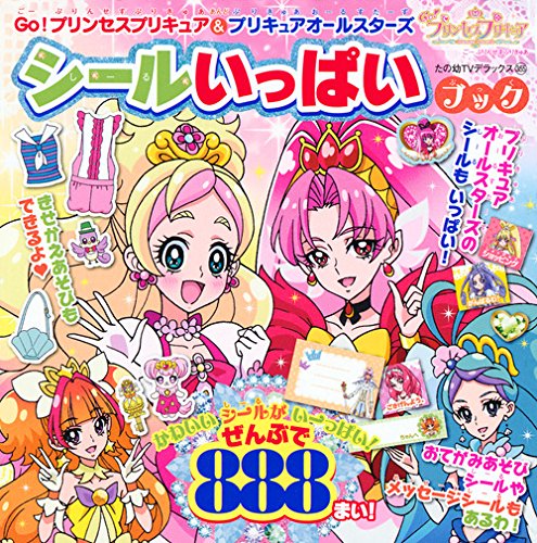無料電子書籍 pdf Go!プリンセスプリキュア&プリキュアオールスターズ シールいっぱいブッ バイ