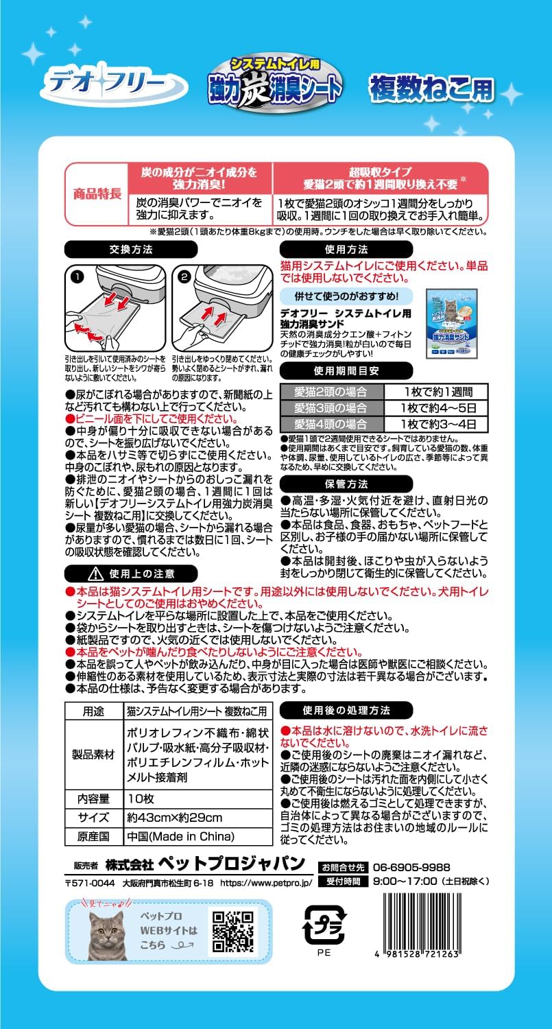 Deo Free Powerful Charcoal Deodorizing Sheet for Multiple Cats, 8+ 2 Sheets