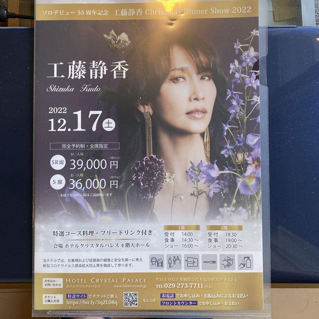 Amazon.co.jp: 工藤静香 クリスタルパレスひたちなか ディナーショー  