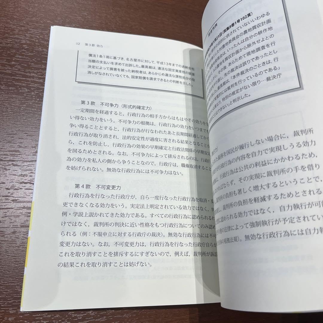 入門 行政法 恩地紀代子 著 入門 行政法 改訂五版 講義用テキスト 恩地紀代子 - メルカリ